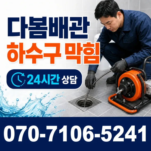 충남 아산시 배방읍 배방로 천장누수 상담 이미지 2