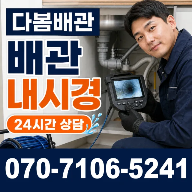 충남 아산시 배방읍 배방로 천장누수 상담 이미지 3