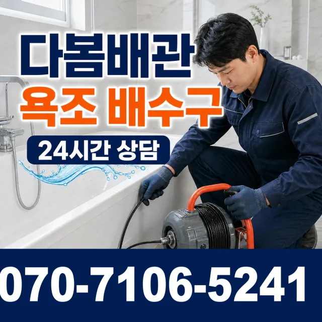충남 아산시 배방읍 배방로 천장누수 상담 이미지 6