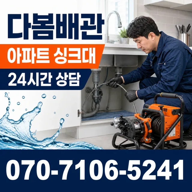 충남 아산시 배방읍 배방로 천장누수 상담 이미지 7
