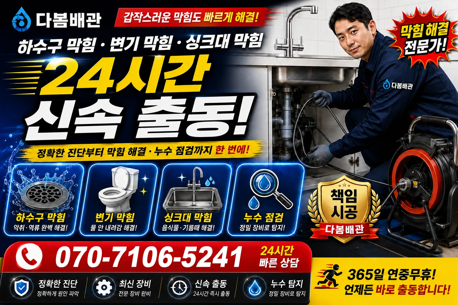 배방로 하수구 막힘 변기 막힘 싱크대 막힘 24시간 신속 출동
